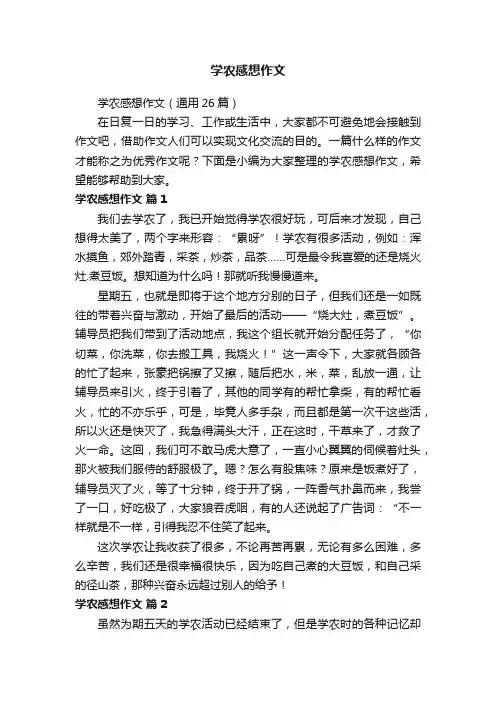 学农感想作文