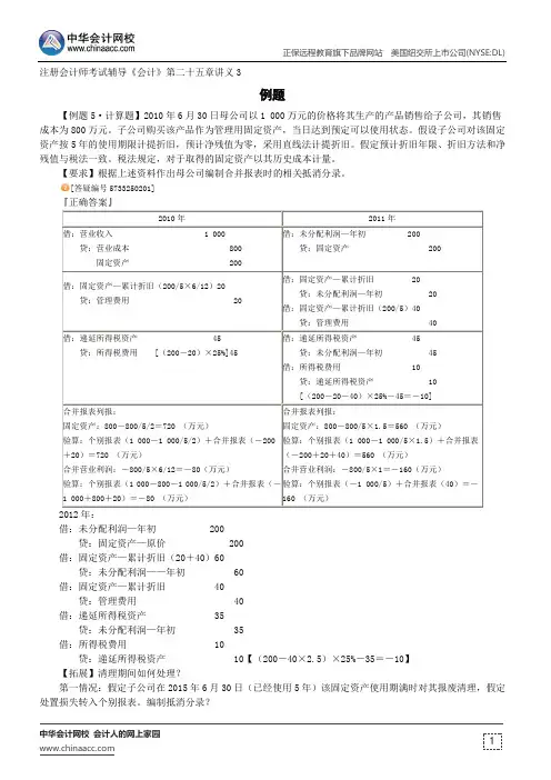 例题--注册会计师辅导《会计》第二十五章讲义3