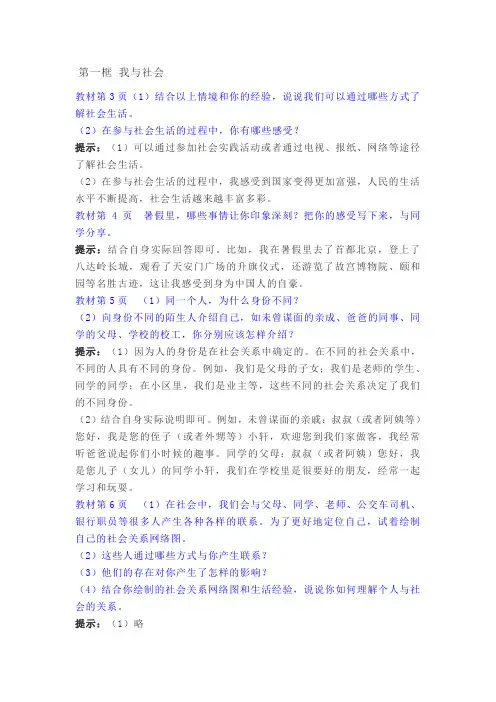 部编版2018八年级道德与法治第一课教科书答案