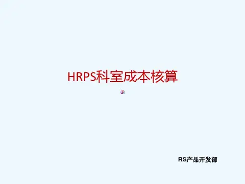 成本核算解决方案