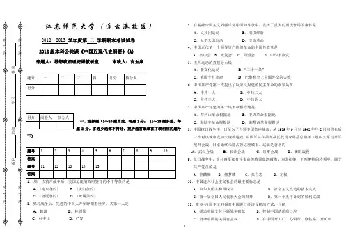 中国近现代史纲要试卷A