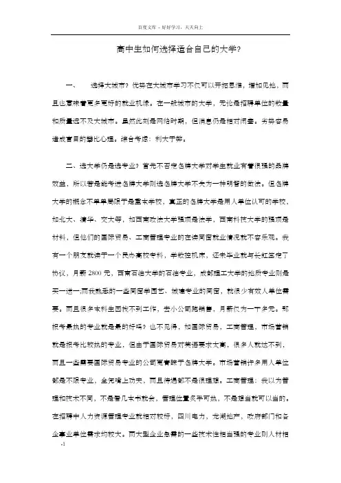高中生如何选择适合自己的大学