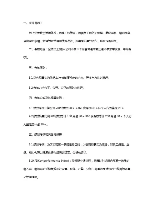 绩效考核 3