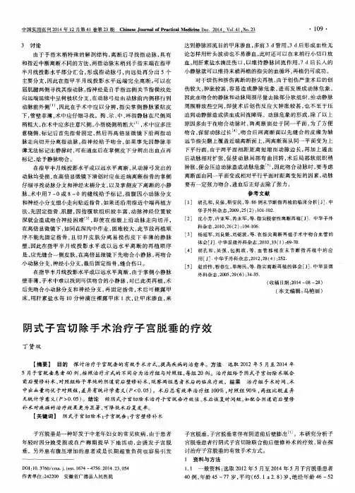 阴式子宫切除手术治疗子宫脱垂的疗效