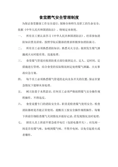 食堂煤气安全管理制度
