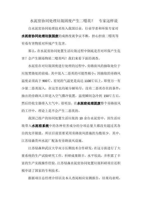水泥窑协同处理垃圾固废产生二恶英
