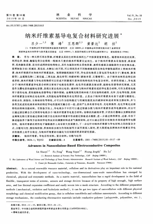 纳米纤维素基导电复合材料研究进展