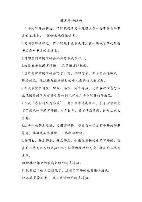 闲言碎语造句 .doc