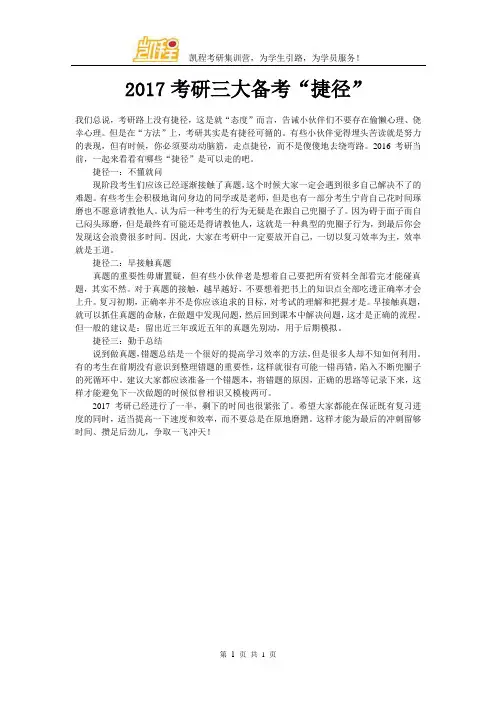 2017考研三大备考“捷径”