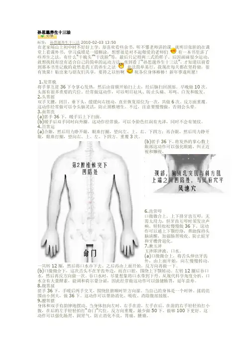 孙思邈养生十三法