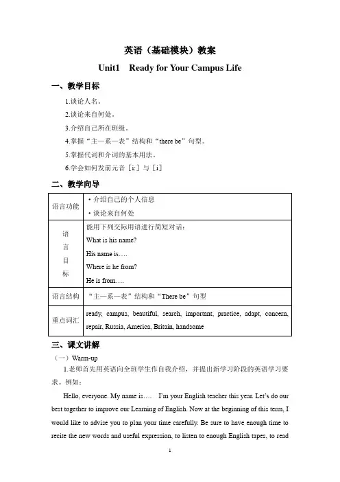 (2020年整理)中职英语(基础模块)教案.doc