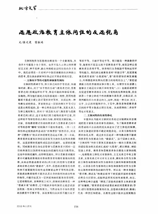 思想政治教育主体间性的反思视角