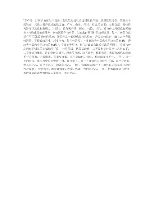 辨别瓷砖的简单方法