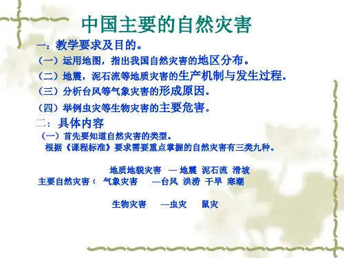 地质灾害多发区的成因地质构造复杂