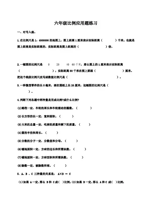 小学六年级下册数学比例应用题练习[1]