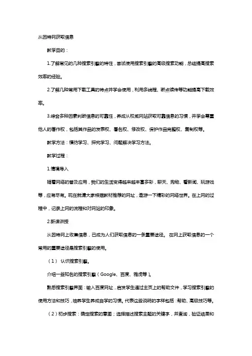 从因特网获取信息