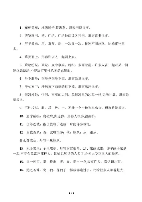 形容很多的成语
