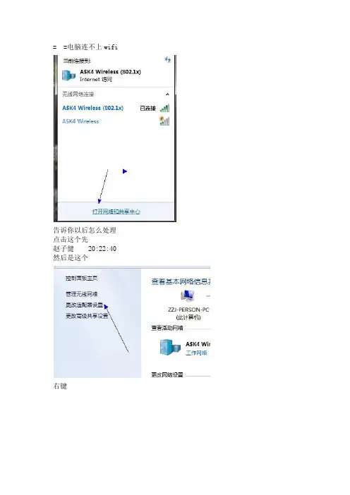 电脑连不上wifi