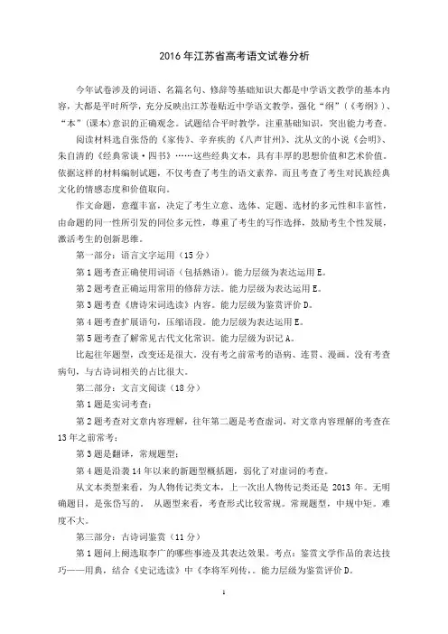 2016年江苏省高考语文试卷分析