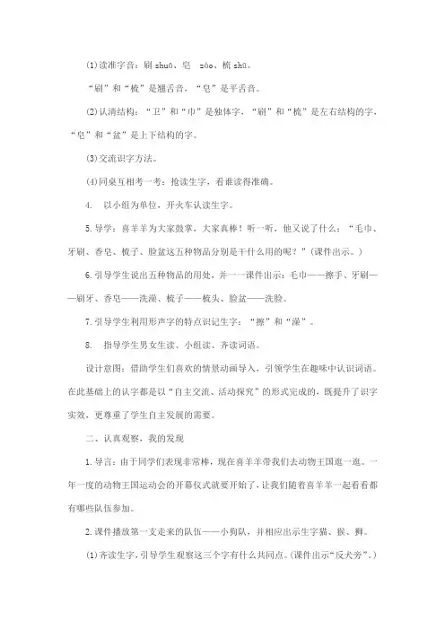 部编版语文一年级下册《语文园地八》教案