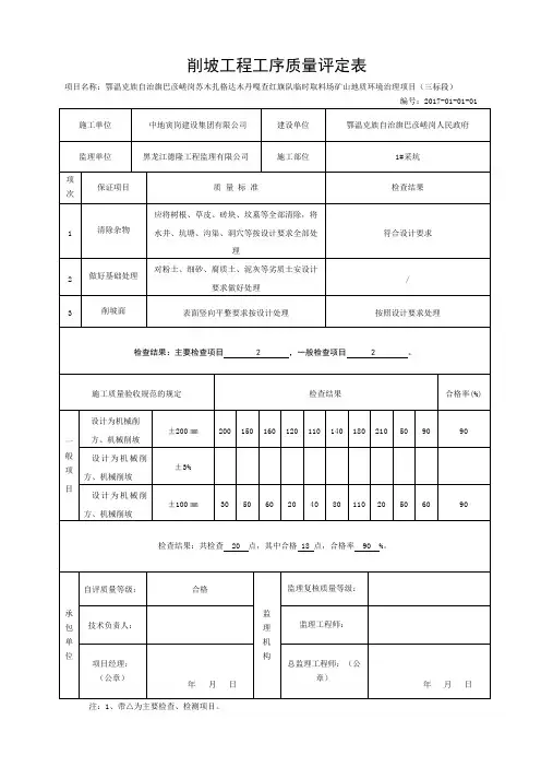 削坡工程工序质量评定表