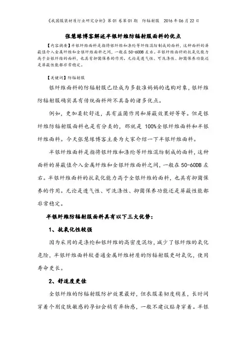 张慧缘博客解述半银纤维防辐射服面料的优点
