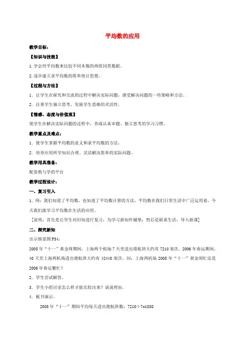 五年级数学上册 平均数的应用教案(2) 沪教版