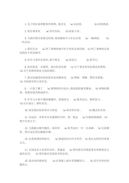 所罗门学习风格自测