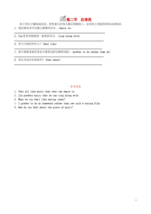 九年级英语全册Unit9IlikemusicthatIcandanceto第二节汉译英练习(新版)人教新目标版