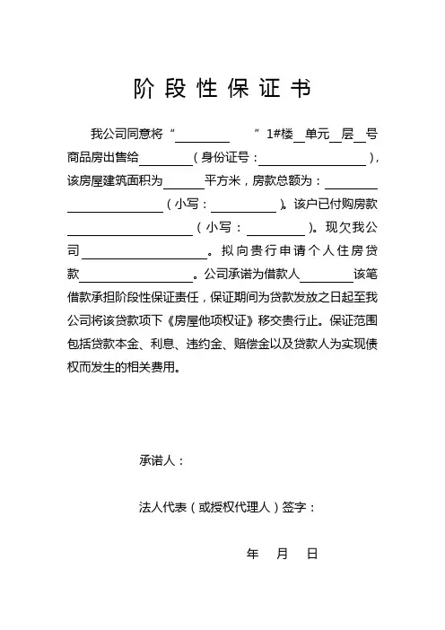 阶 段 性 保 证 书