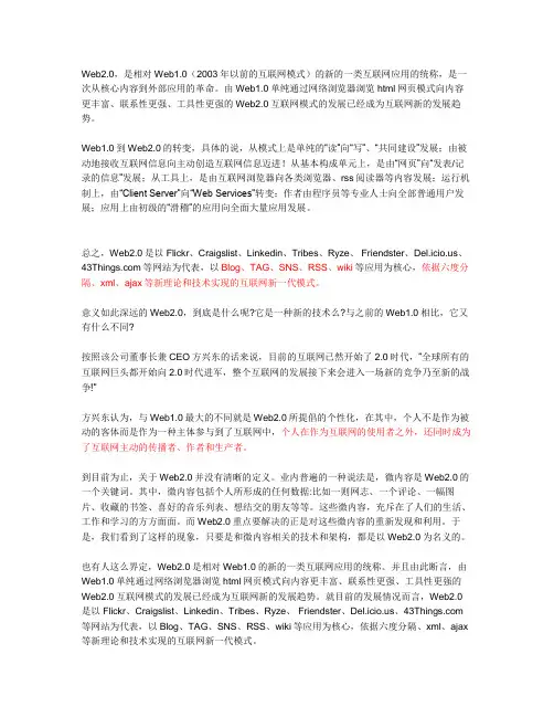 Web_2.0简介与特性