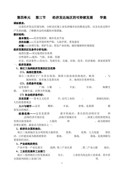 第四单元第三节学案