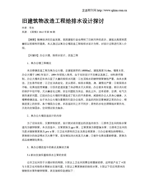 旧建筑物改造工程给排水设计探讨