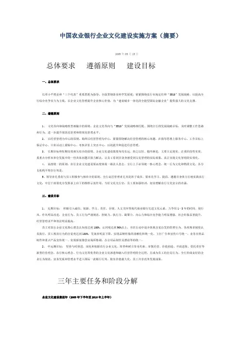 中国农业银行企业文化建设实施方案