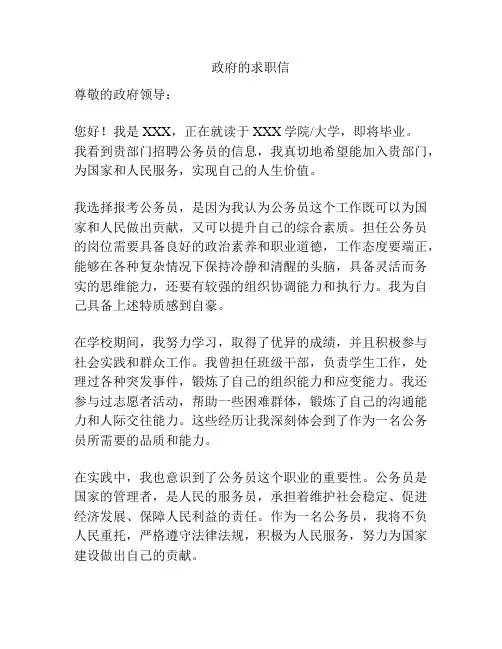 政府的求职信