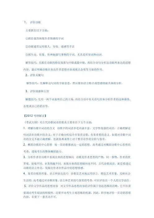 2012古诗词鉴赏