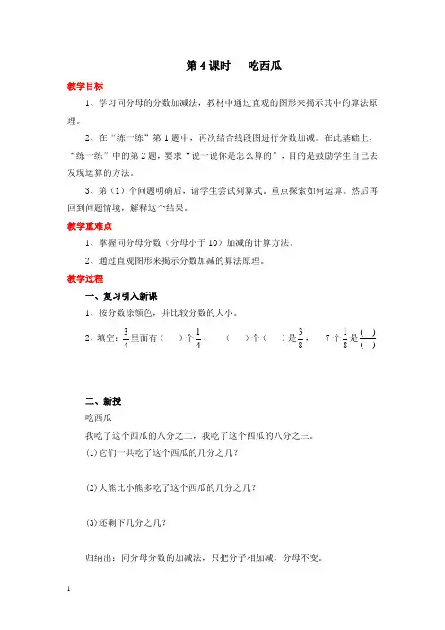 北师大版三年级数学下册教案-吃西瓜