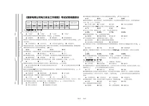 《国家电网公司电力安全工作规程》考试试卷线路部分