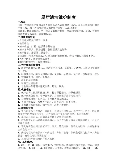 展厅清洁卫生_管理制度