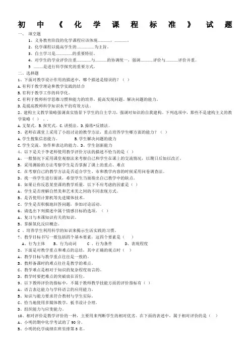 初中化学课程标准知识竞赛试题