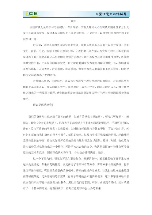 浅谈感统