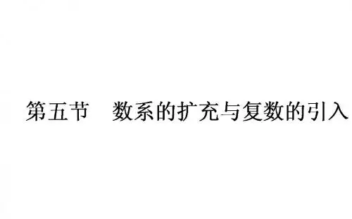 2019年高考数学(人教版文)一轮复习课件:第4章 平面向量、数系的扩充与复数的引入4.5
