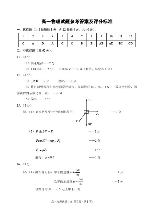 山东省威海市文登区2019-2020学年高一上学期期末考试物理试题答案