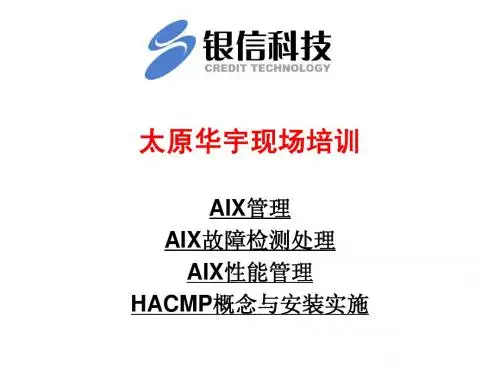 王海讲AIX内容