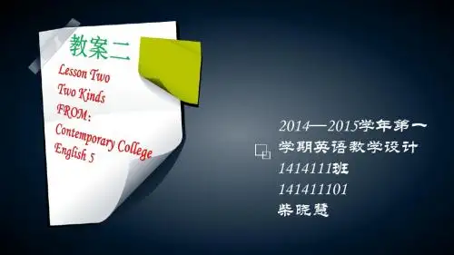 大学英语精读第五册lessontwotwokinds教学设计教案