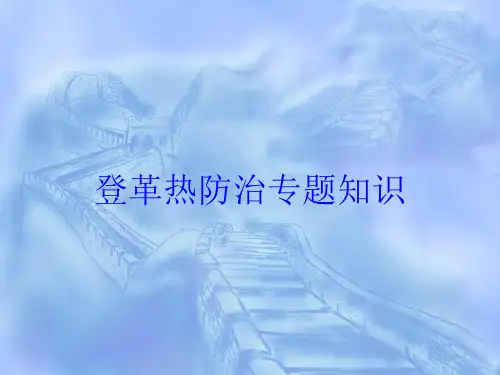 登革热防治专题知识培训课件