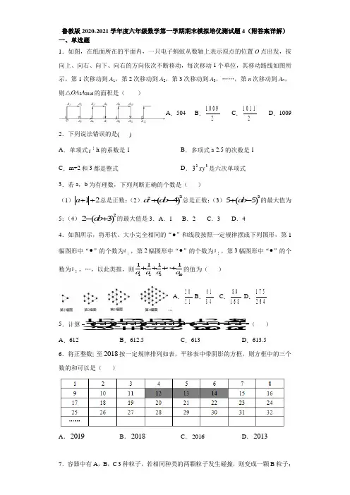 鲁教版2020-2021学年度六年级数学第一学期期末模拟培优测试题4(附答案详解)
