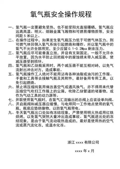 氧气瓶安全操作规程