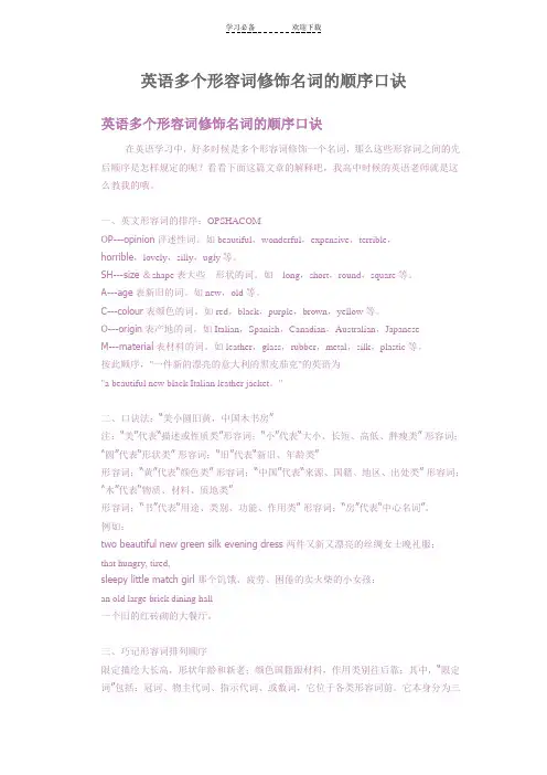 英语多个形容词修饰名词的顺序口诀 2