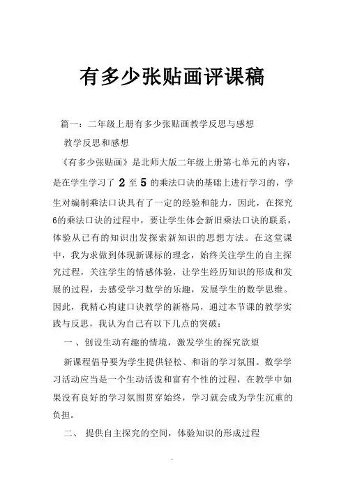 有多少张贴画评课稿